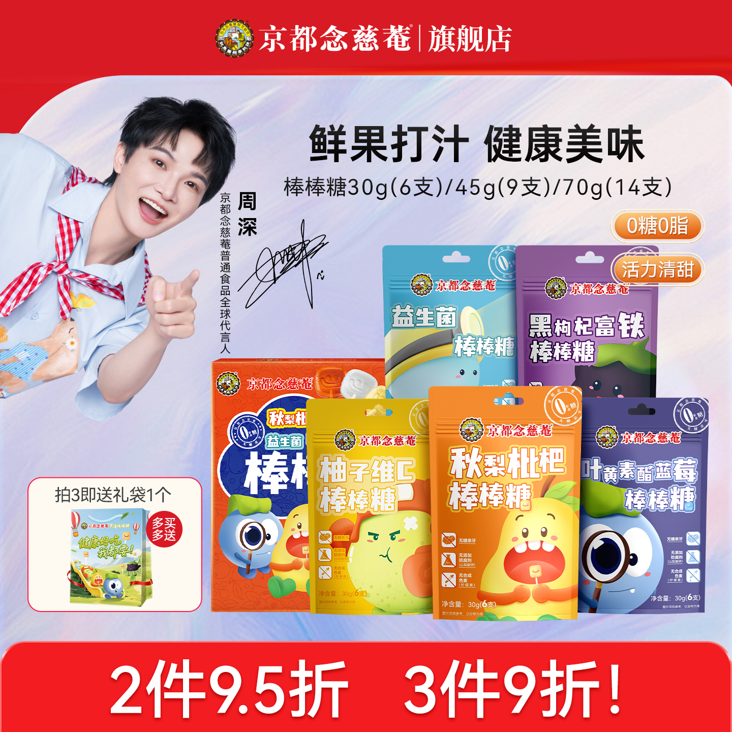 京都念慈菴枇杷秋梨棒棒糖无糖亲牙叶黄素益生菌儿童零食小糖果