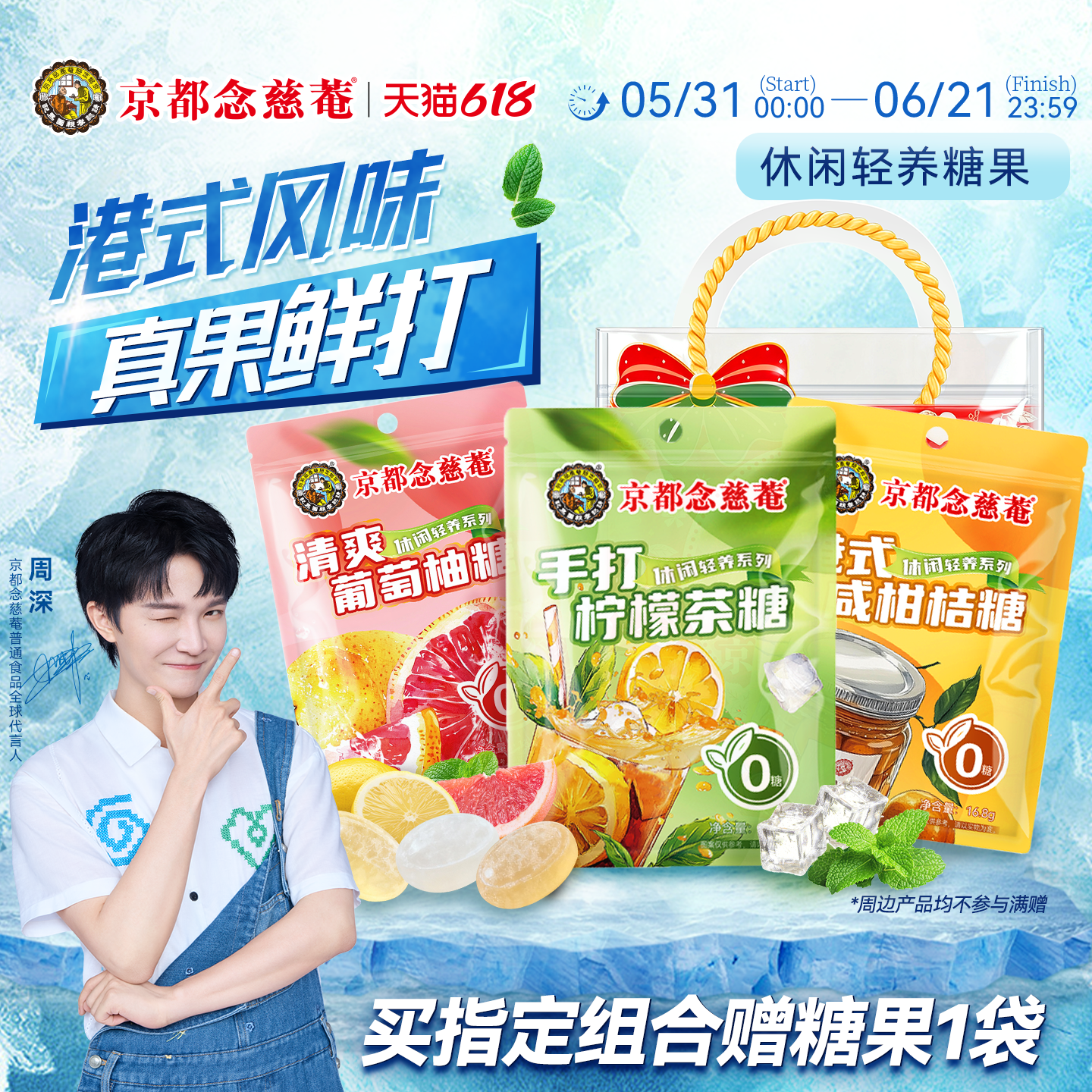 京都念慈菴手打柠檬茶薄荷糖果清爽葡萄柚0蔗糖清新口气零食喜糖