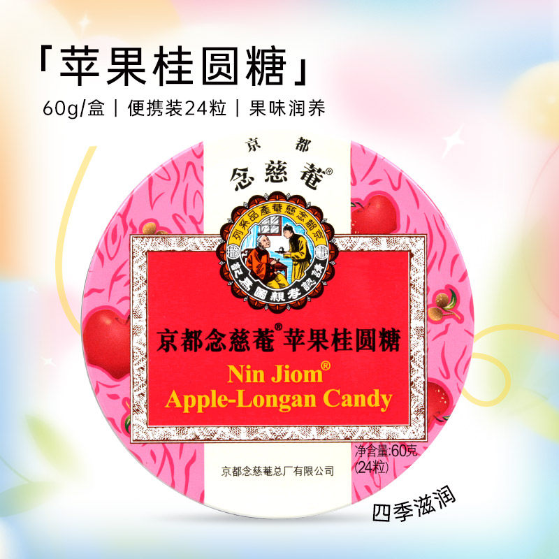 京都念慈菴润喉糖苹果桂圆味水果硬糖桔梗甘草护嗓子含片单盒装