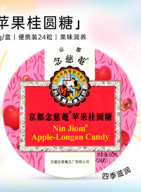 京都念慈菴润喉糖苹果桂圆味水果硬糖桔梗甘草护嗓子含片单盒装
