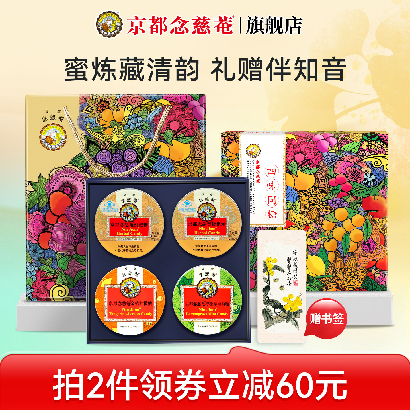 京都念慈庵礼盒润喉糖护嗓