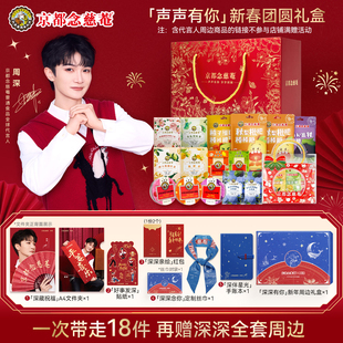 【周深代言人新春周边套装】京都念慈菴润喉糖棒棒糖茶饮组合套装