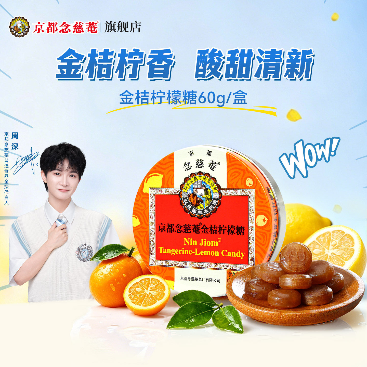 京都念慈菴润喉糖金桔柠檬味桔梗甘草果味草本润喉糖清润舒爽单盒