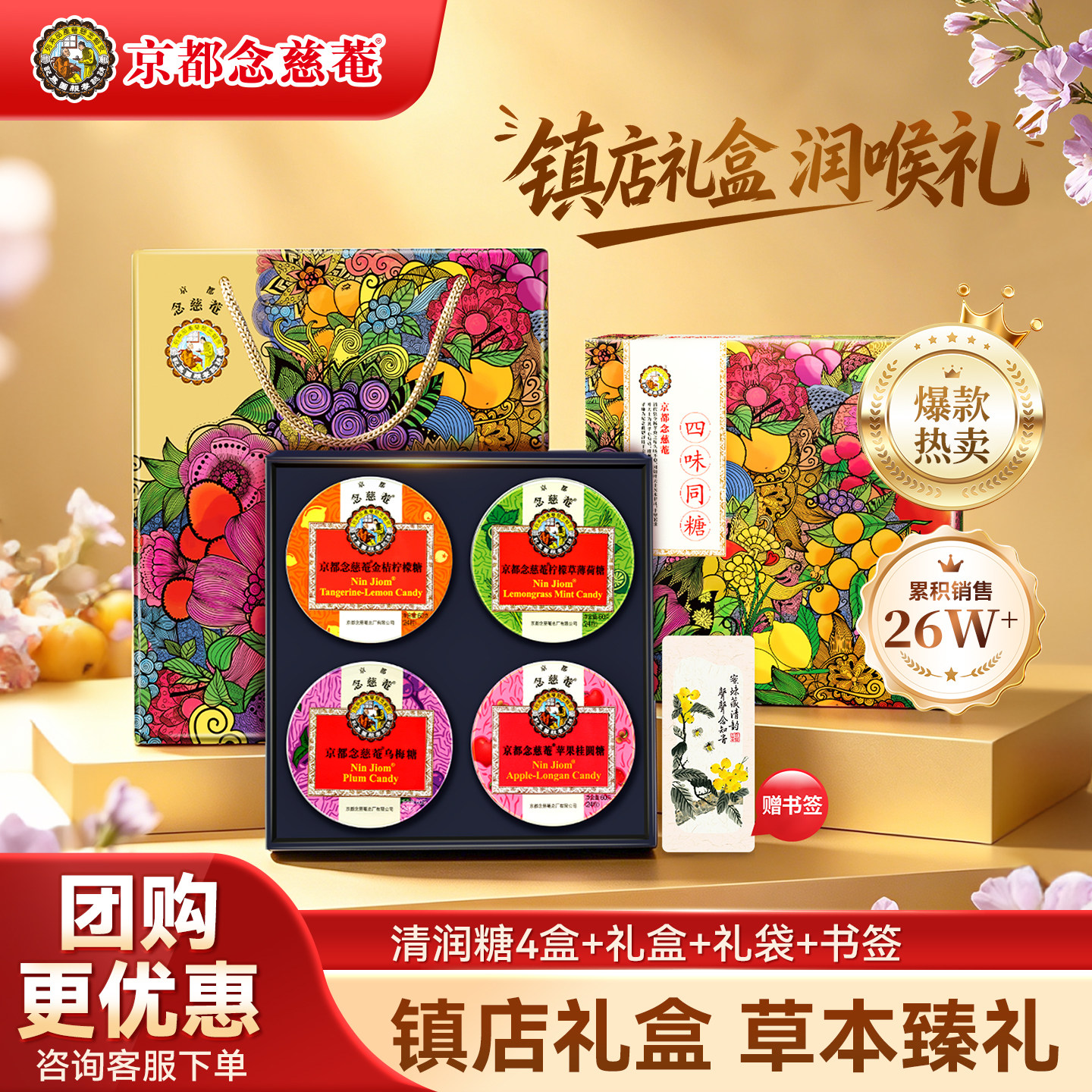 京都念慈菴润喉糖礼盒护嗓礼盒										