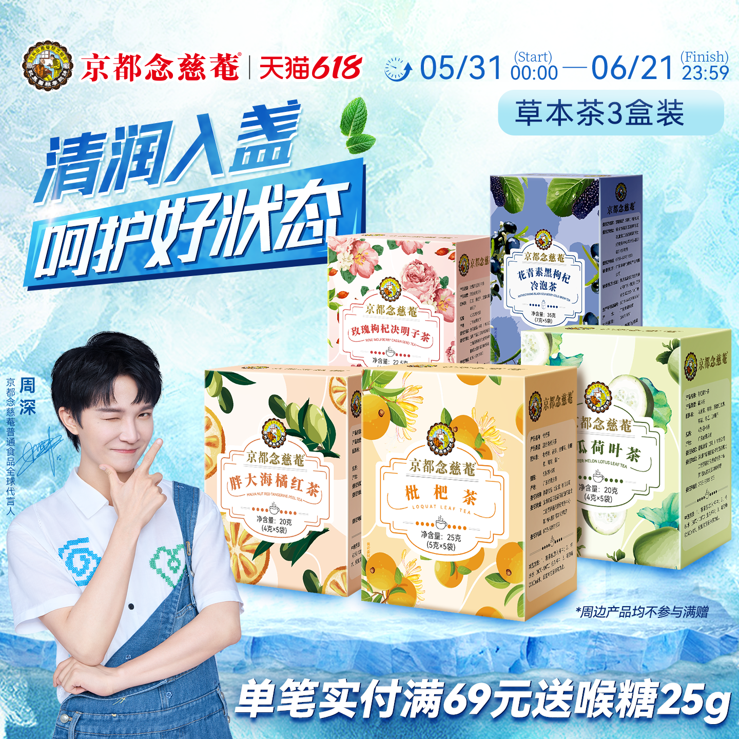 京都念慈庵枇杷金银花胖大海橘红茶润喉决明子冬瓜乌龙茶养生茶包