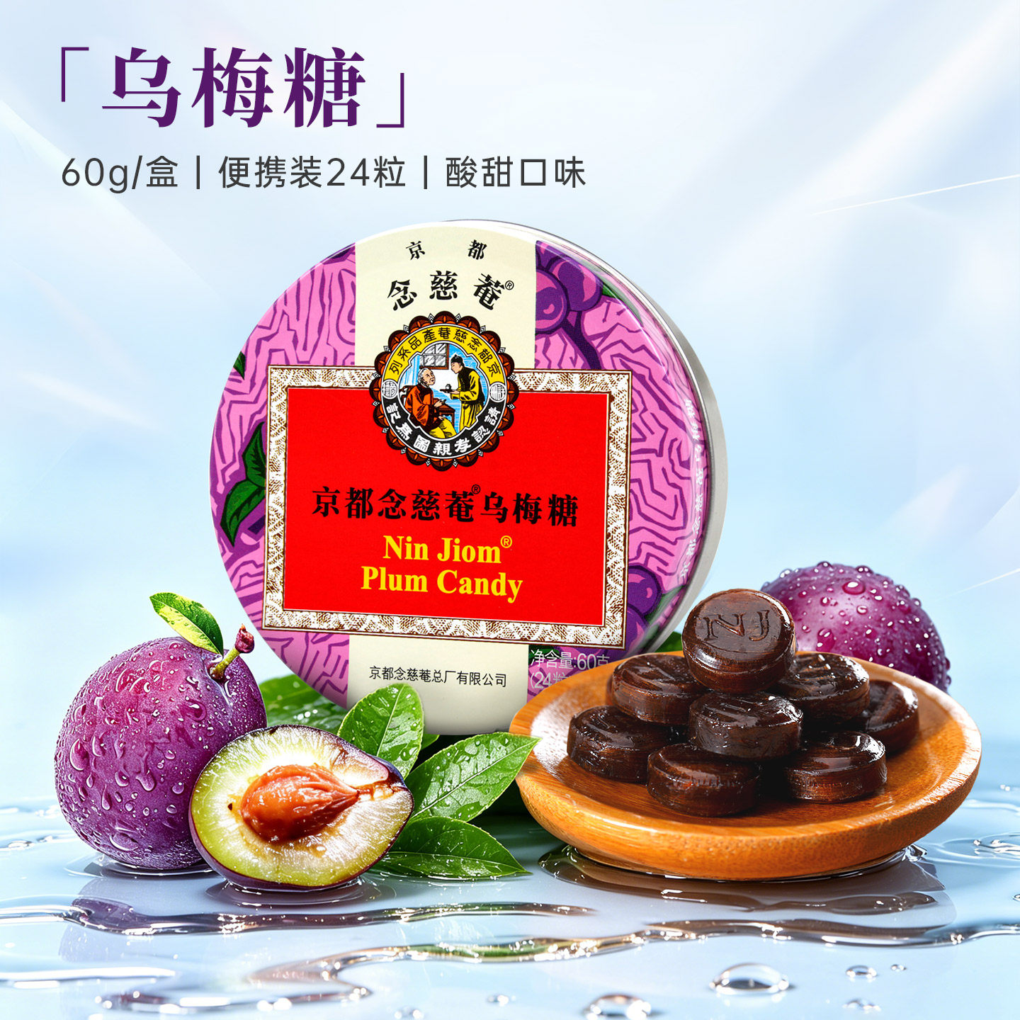 京都念慈菴润喉糖乌梅味桔梗甘草水果味护嗓子清润硬糖单盒装