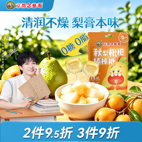 京都念慈庵无糖棒棒糖