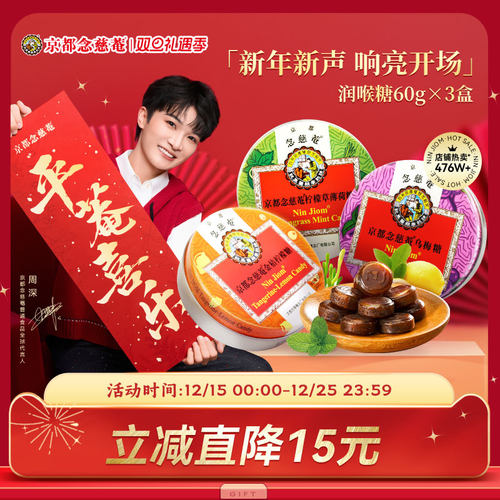 嗓子枇杷润喉糖京都念慈庵