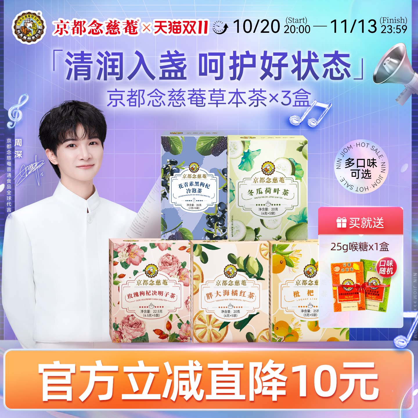 京都念慈庵枇杷金银花胖大海橘红茶润喉决明子冬瓜茶