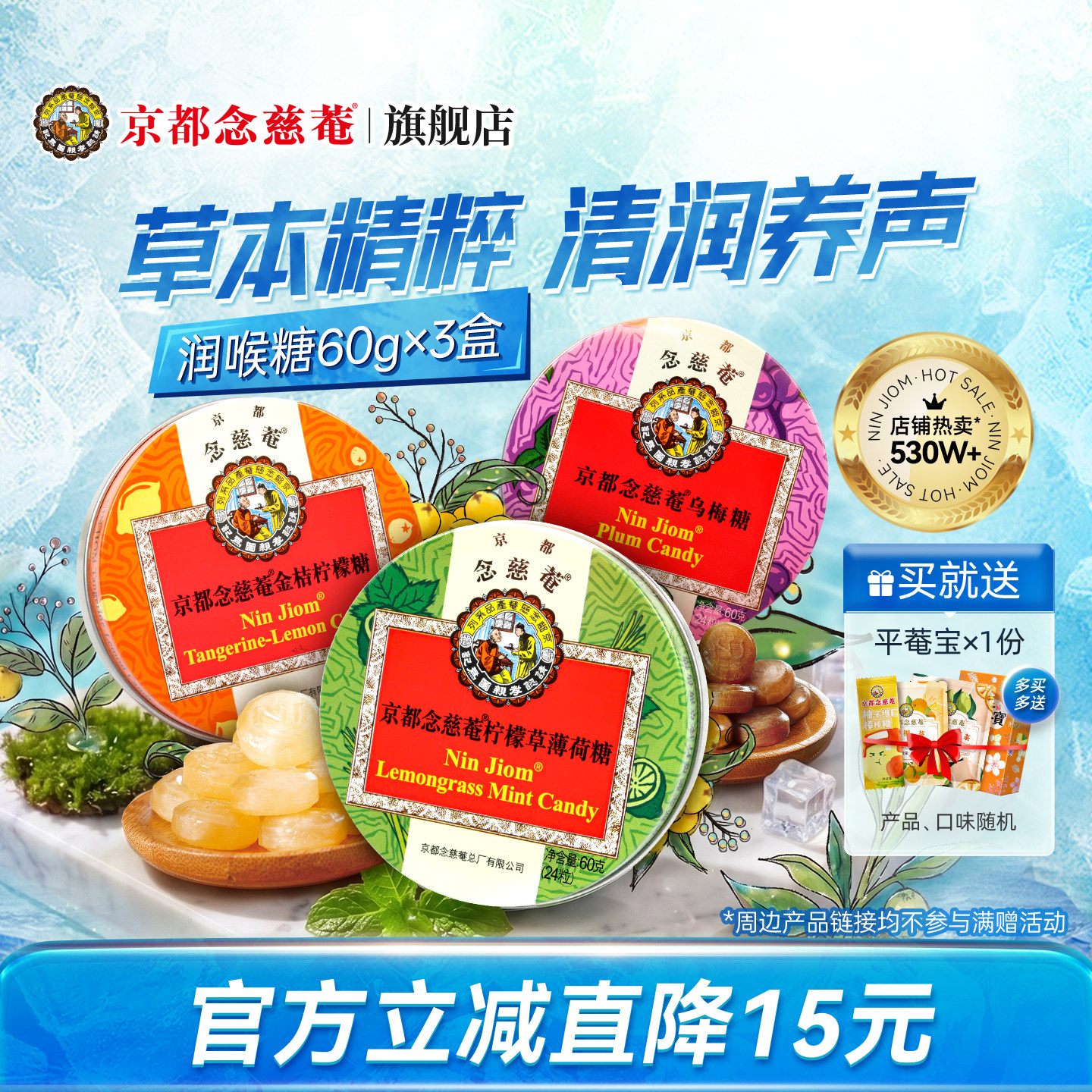 京都念慈庵枇杷润喉糖金桔味护嗓子薄荷琵琶含片主播老师糖果零食