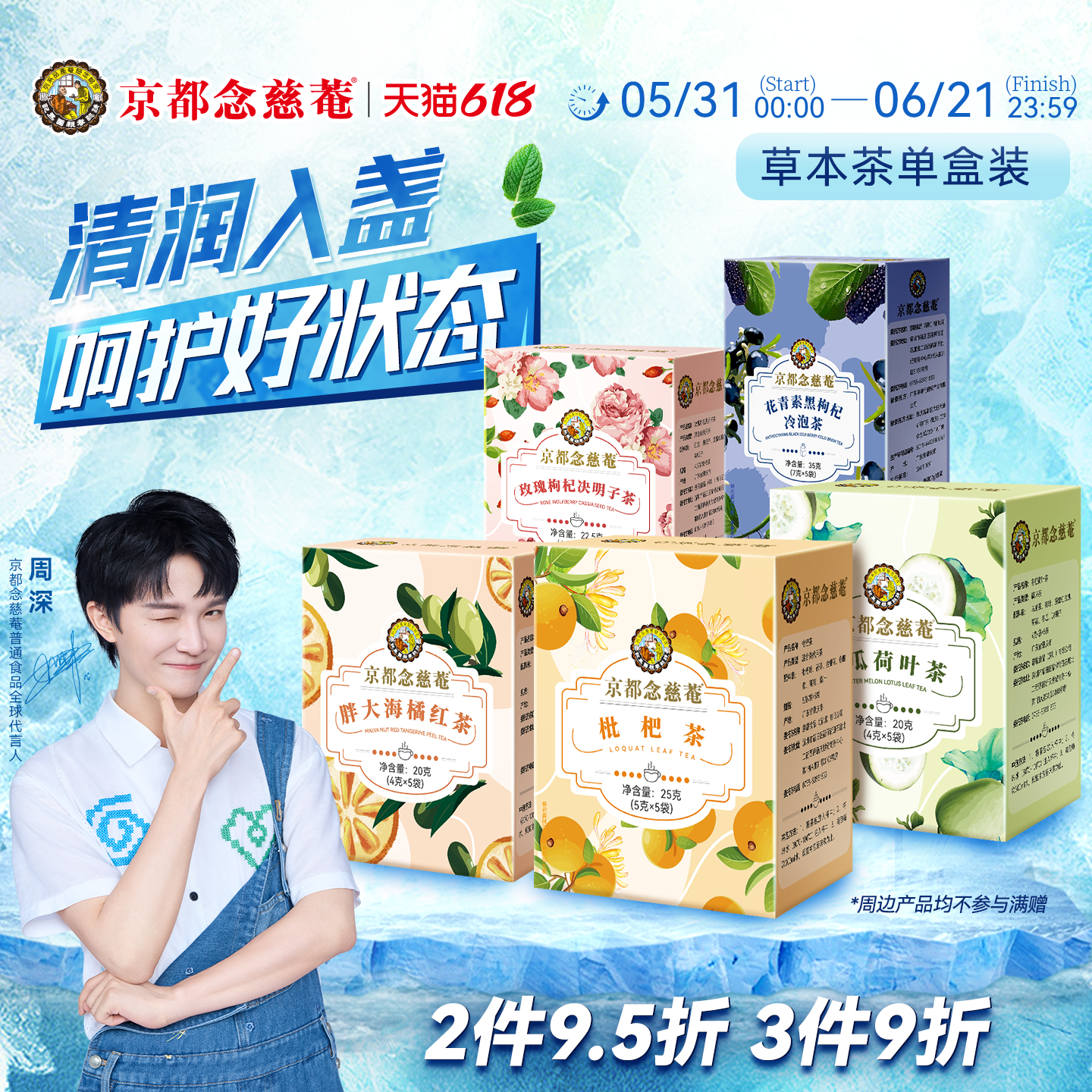 京都念慈庵枇杷叶金银花胖大海橘红茶罗汉果鱼腥草茯苓组合袋泡茶