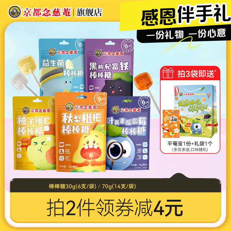 京都念慈庵无糖棒棒糖