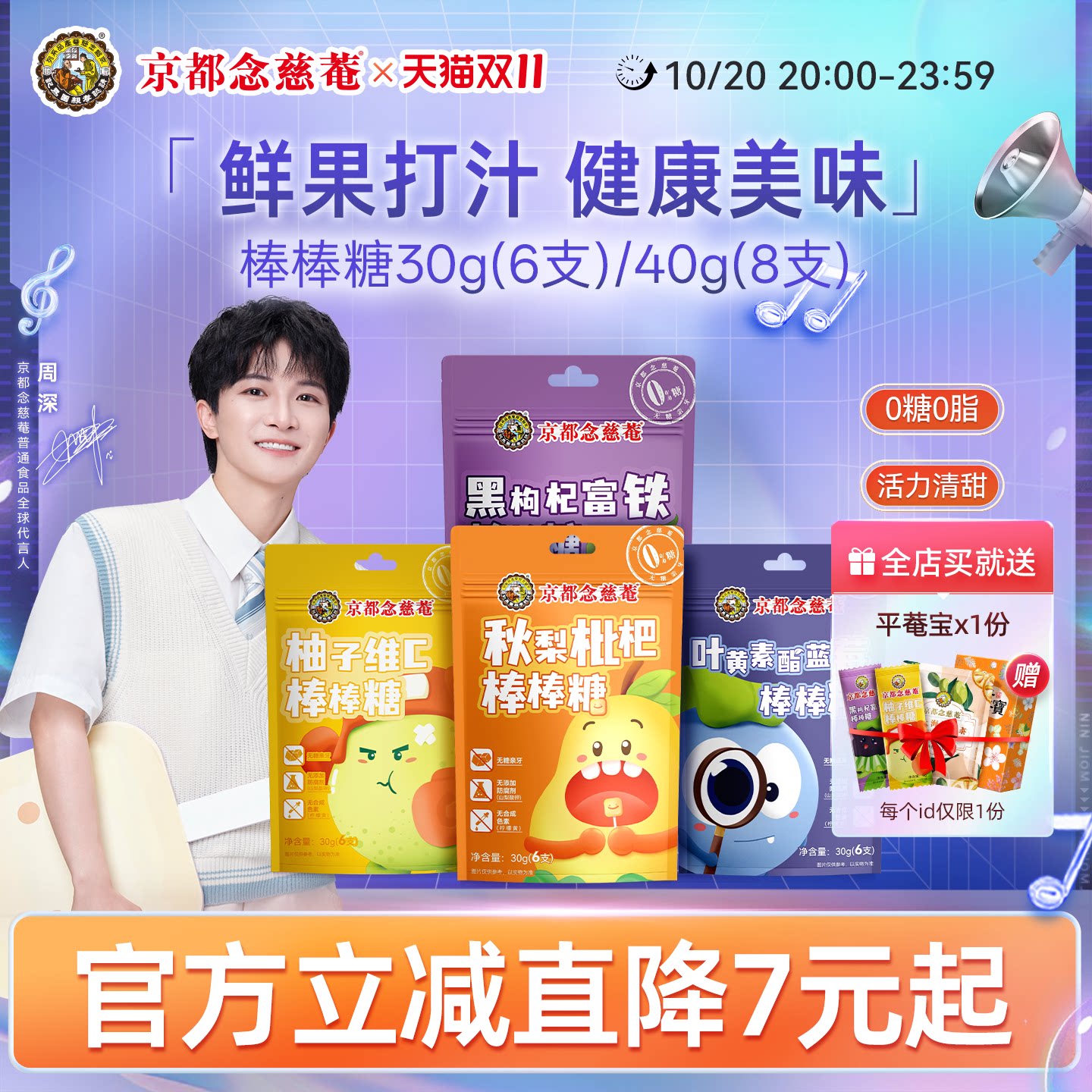 京都念慈菴秋梨枇杷棒棒糖无糖亲牙叶黄素蓝莓柚子维C儿童解馋糖