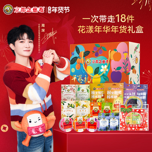 京都念慈菴润喉糖棒棒糖胖大海橘红玫瑰荷叶茶柚子组合礼箱送礼物