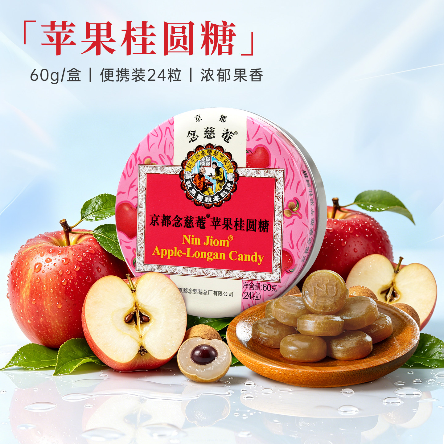 京都念慈菴润喉糖苹果桂圆味水果硬糖桔梗甘草护嗓子含片单盒装