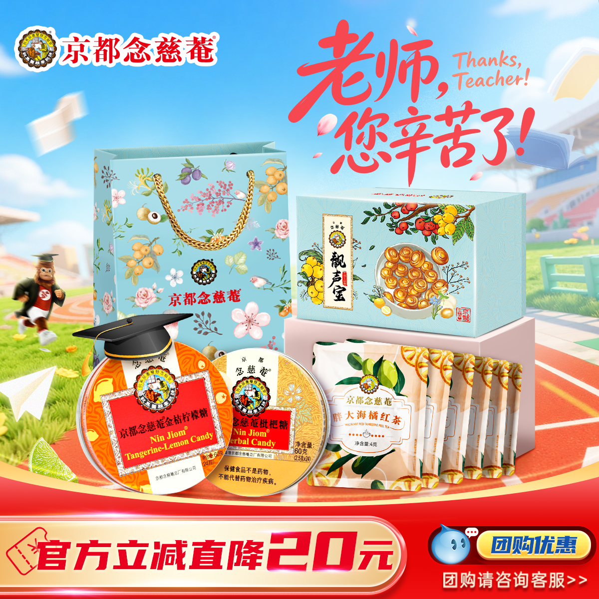 京都念慈庵枇杷润喉糖护嗓靓声宝礼盒送老师主播零食毕业季礼物