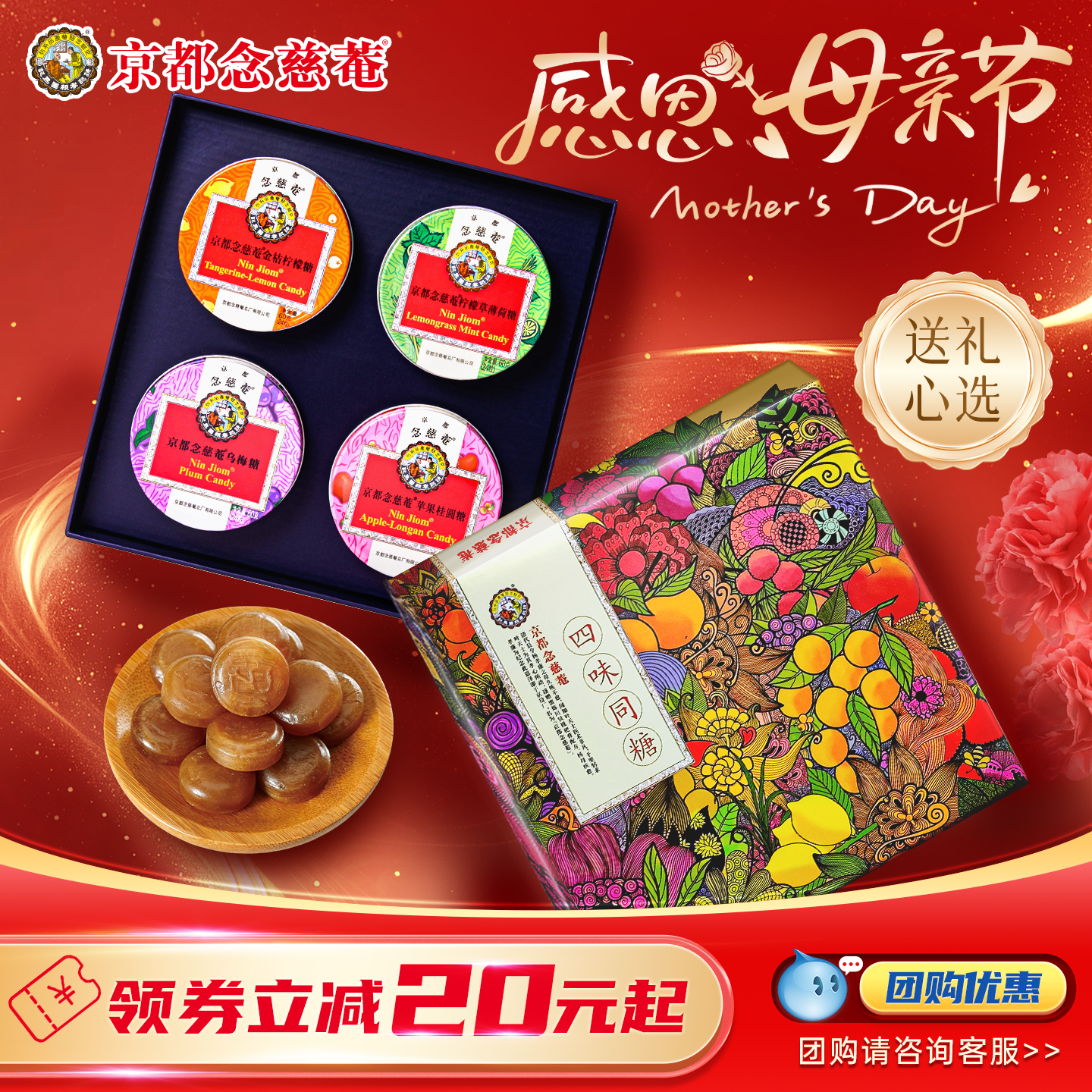 京都念慈庵枇杷润喉糖礼盒四味同糖送老师主播护嗓子零食实用礼物