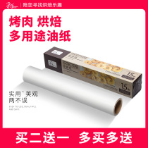 寻乐烘焙油纸厨房吸油炸烤盘烤箱蛋糕西点纸硅油烤肉纸家用铝箔纸