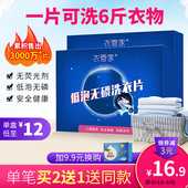 衣管家纳米超浓缩洗衣片正品家庭装香水味持久留香无荧光洗衣片