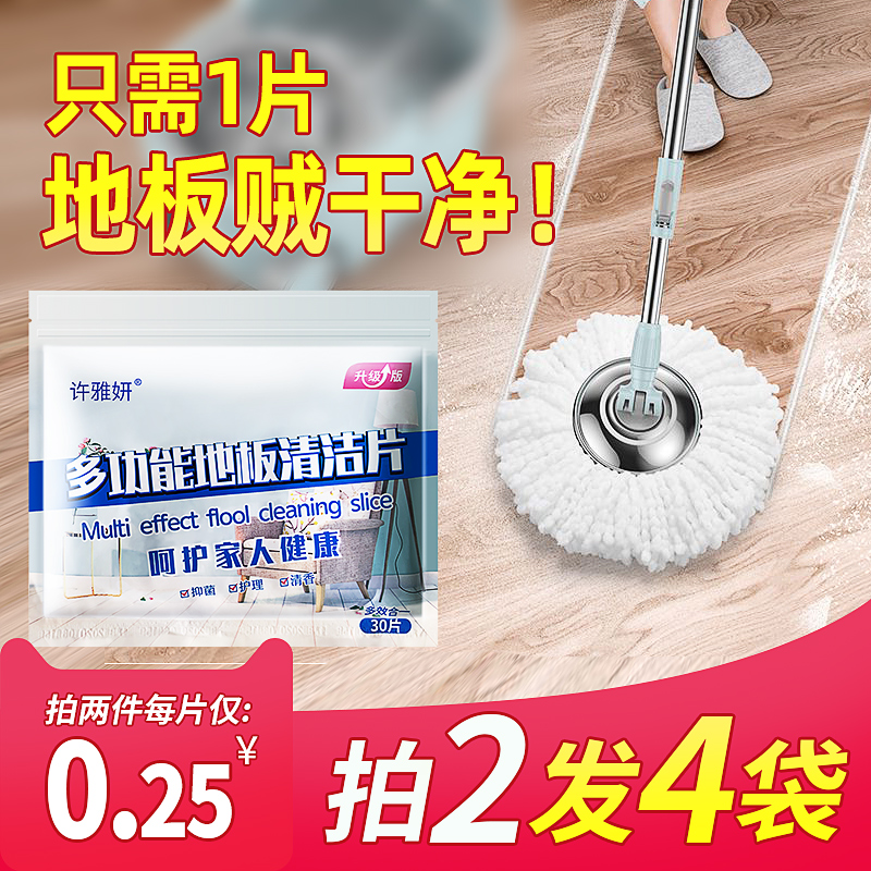 许雅妍瓷砖地板清洁片木地板清洗护理家用清香拖地液增亮剂带香 - 封面