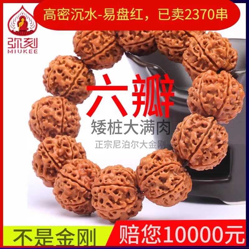 原籽6瓣7瓣手串文玩佛珠男士沉水高密尼泊尔大金刚菩提手串天然