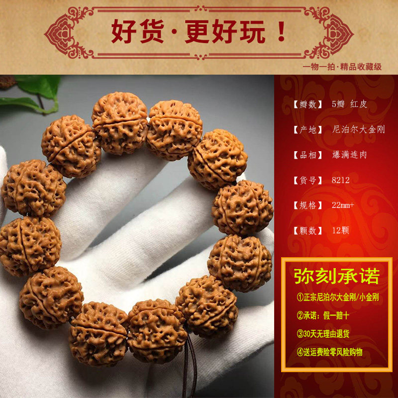 弥刻5瓣正宗尼泊尔金刚菩提子手串红皮爆满连肉蜂窝双龙佛珠22mm+