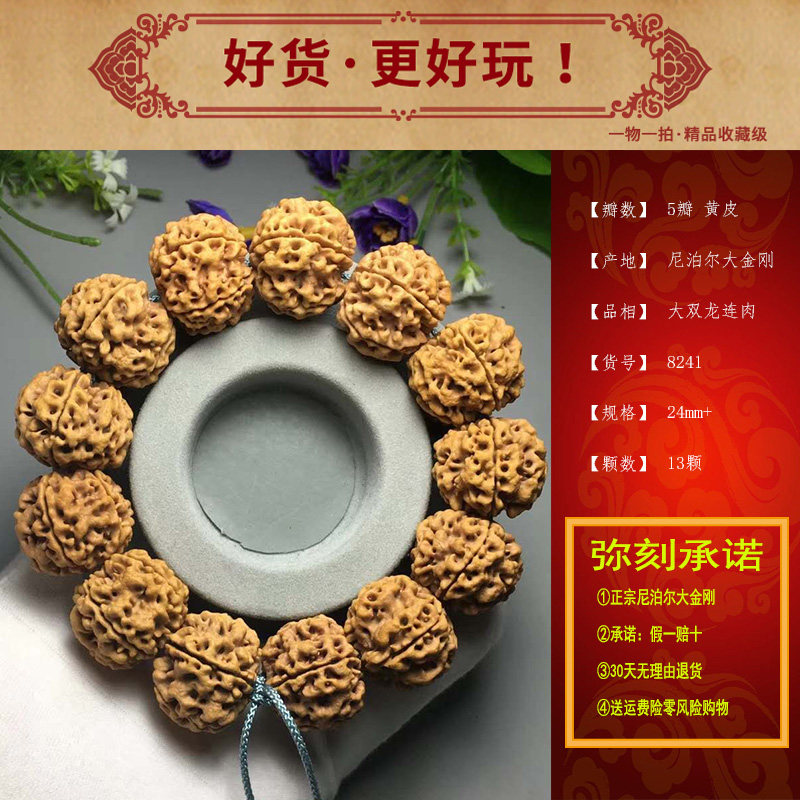 弥刻5瓣尼泊尔大金刚菩提手串24mm+黄皮大双龙连肉纹路高油密佛珠