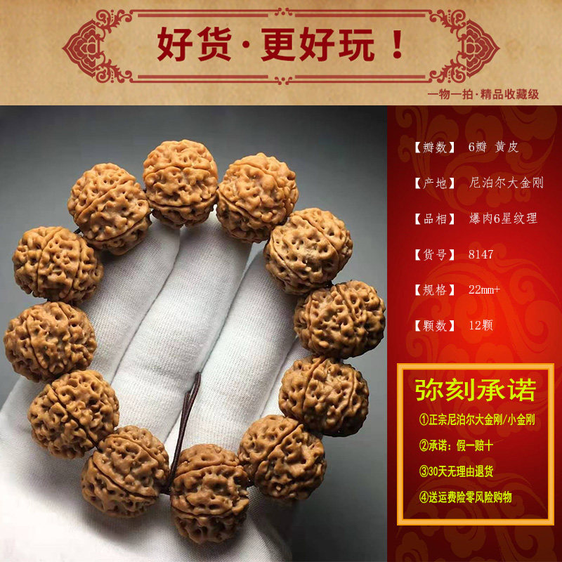 尼泊尔爆肉纹理佛珠大金刚菩提子