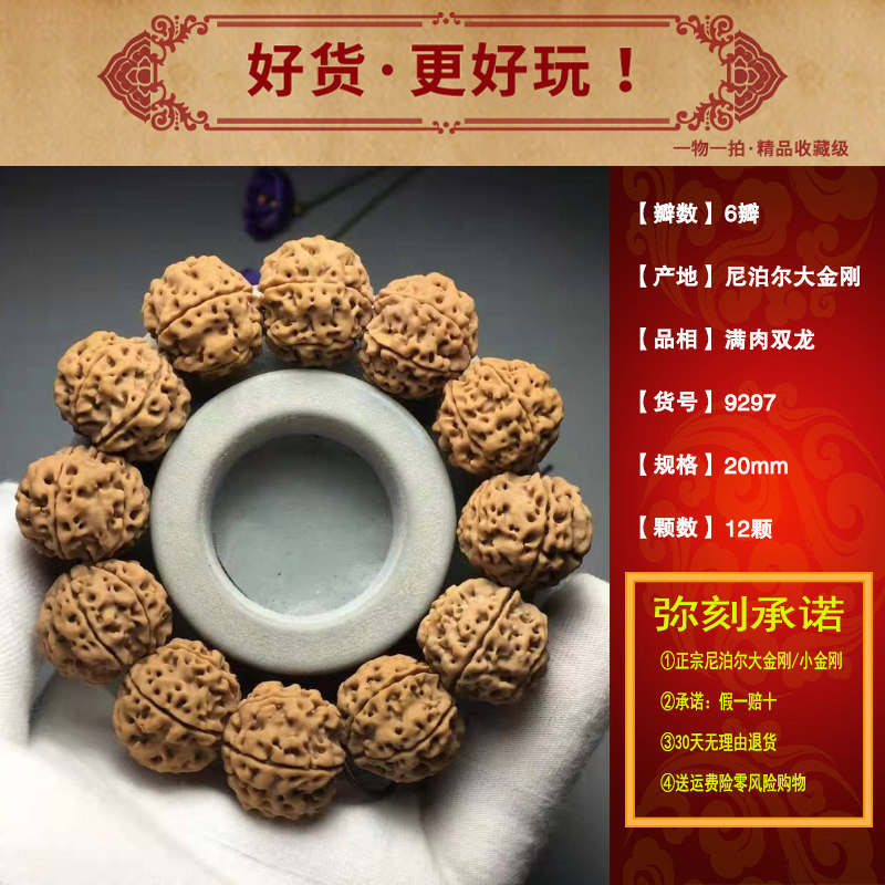 尼泊尔爆肉双龙纹金刚菩提佛珠