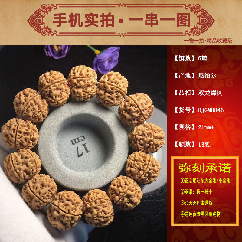 尼泊尔纹理菩提子手串大金刚