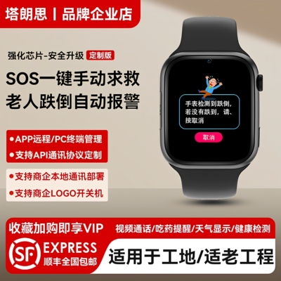 适用于工地适老工程智能安全手表