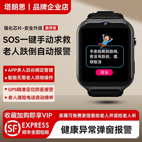 老年人智能手表SOS一键求救GPS定位防丢跌倒自动报警健康异常提醒