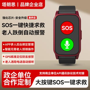 政企版 老人跌倒自动报警智能手表API通讯协议对接支持PC电脑管理