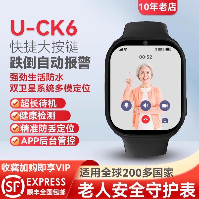 老年人跌倒自动报警SOS手表