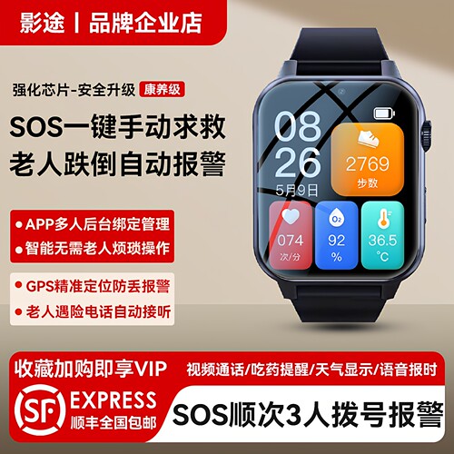 老人跌倒自动报警智能手表