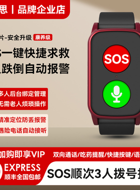 老人跌倒报警电话智能手表健康监测远程通话S0S按钮一键紧急呼叫