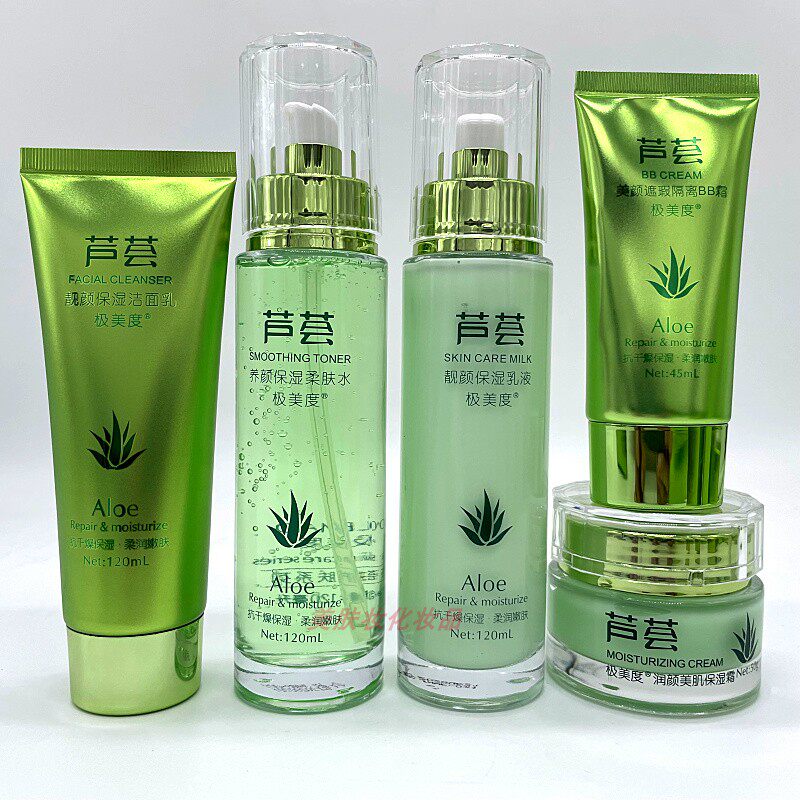 芦荟护肤品套装极美度面奶水乳面霜滋润遮瑕面部补水保湿提亮肤色