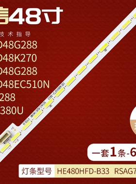 海信LED48G288灯条 RSAG7.820.5698 屏HE480HFD-B33液晶电视灯条