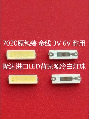 7020进口隆达Lextar LED液晶电视背光灯珠 7020 3V 6V高亮冷白光