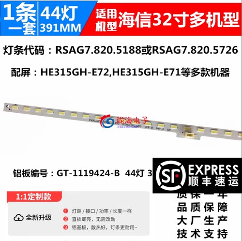海信LED32K370灯条 LED32EC510N灯条 HE315GH-E72 RSAG7.820.5726