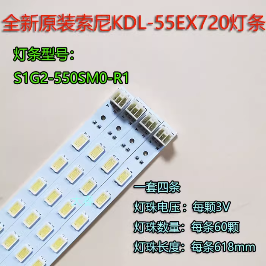 全新原装索尼KDL-55EX720灯条S1G2-550SM0-R1屏LTY550HJ03