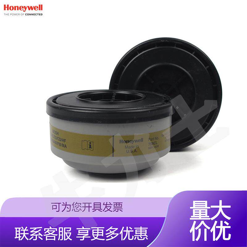 霍尼韦尔 75SC 多用滤毒盒防有机蒸汽 氯气 氯化氢 氧化硫一对价