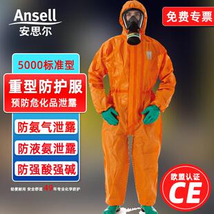 安思尔Ansell5000重型防化服防护服防苯防毒衣耐防氨气液氨强酸碱