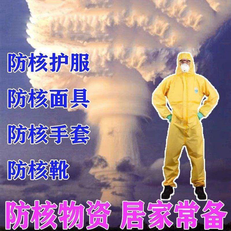 防核辐射颗粒物全套装备耐酸碱连体家用防毒面具手套鞋防护生化服