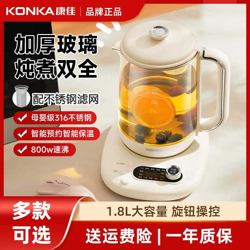 康佳养生壶全自动家用多功能玻璃煮茶器甜品花茶壶1.8L预约保温
