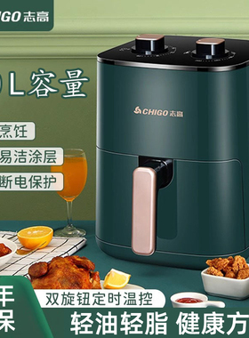 志高智能空气炸锅家用无油烟炸锅
