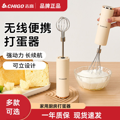 志高打蛋器无线手持电动打蛋机
