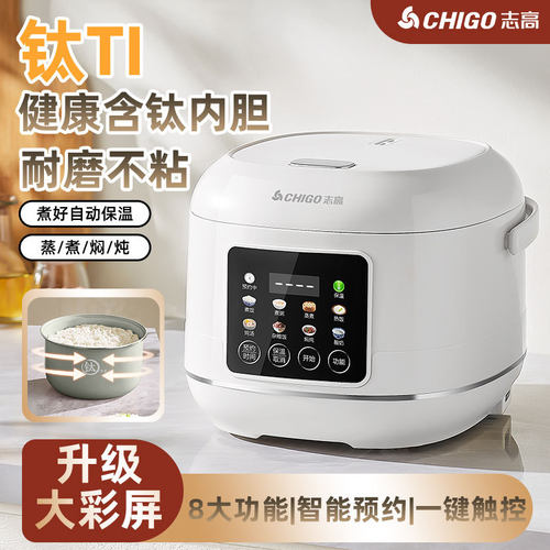 志高电饭煲含钛大容量家用电饭煲