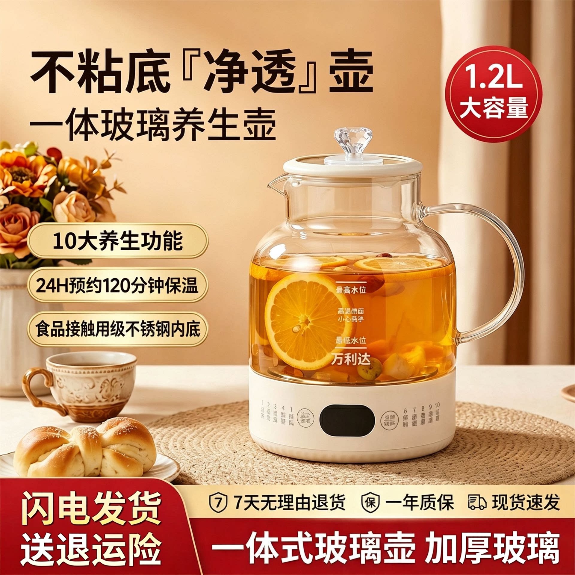 万利达智能恒温触屏养生壶1.2L