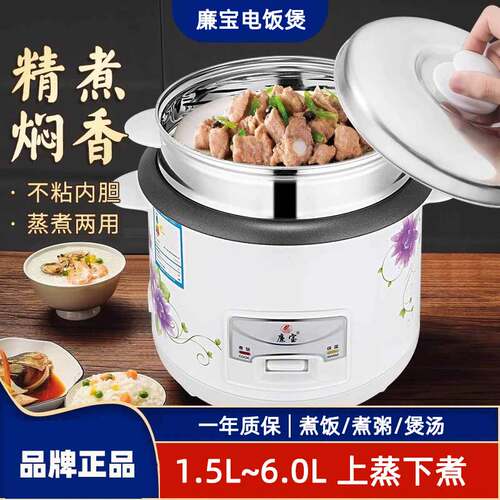 廉宝家用大容量电饭煲煮饭煲汤